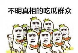吃瓜群众烦不烦人,人生百态的喜怒哀乐