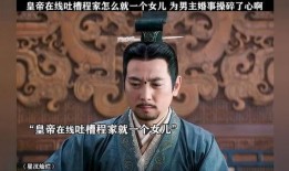 皇上吃瓜星汉灿烂,揭秘星汉灿烂背后的宫廷秘闻