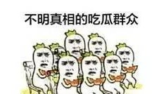 坐等吃瓜怎么回复,揭秘娱乐圈幕后真相