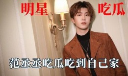 明星吃瓜长视频,长视频带你领略娱乐圈幕后风云