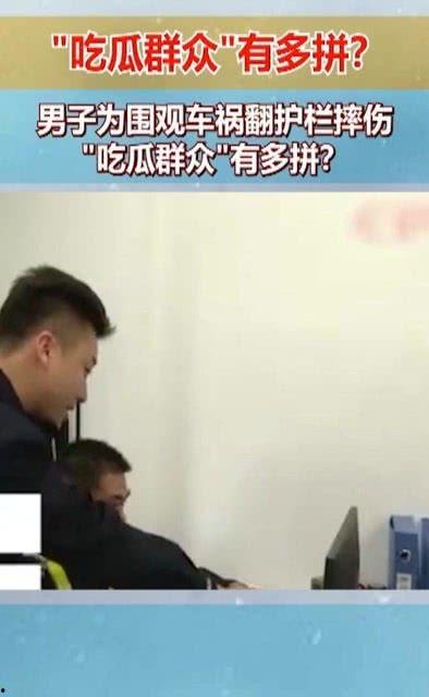 吃瓜群众翻护栏,揭秘网络围观背后的社会现象